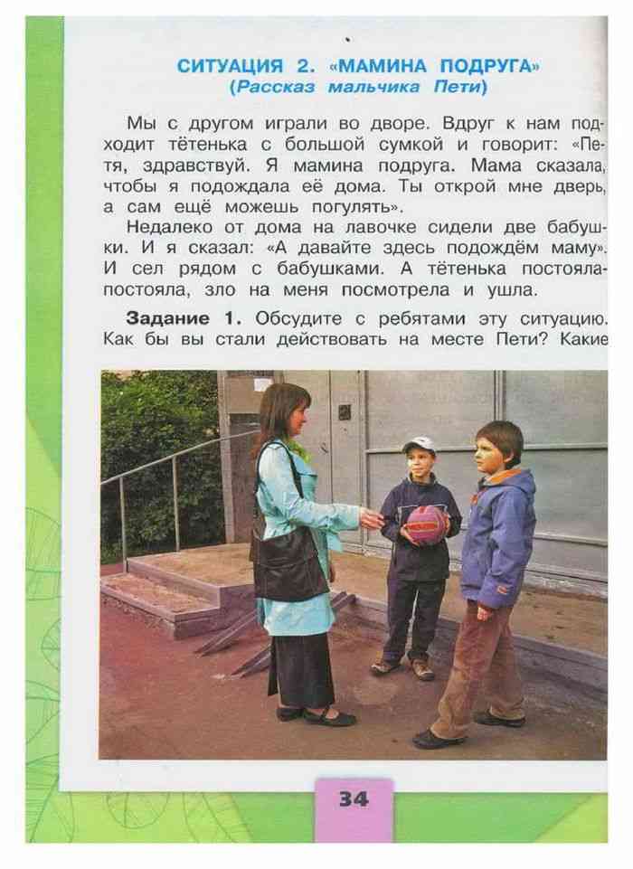 Учебник Окружающий мир 2 класс Плешаков часть 2 читать онлайн